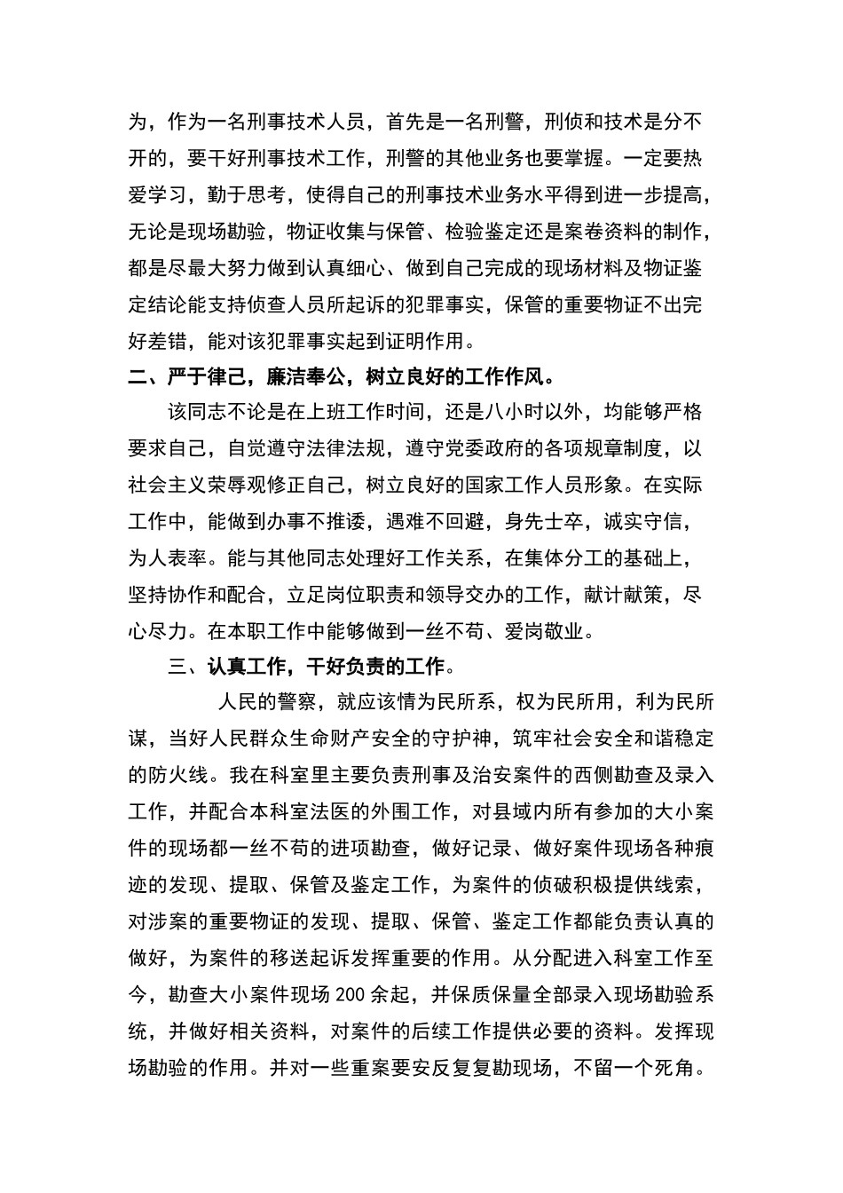 申报奖励个人事迹材料_第2页