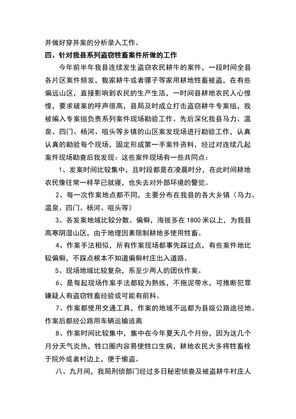申报奖励个人事迹材料_第3页