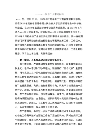 申报奖励个人事迹材料