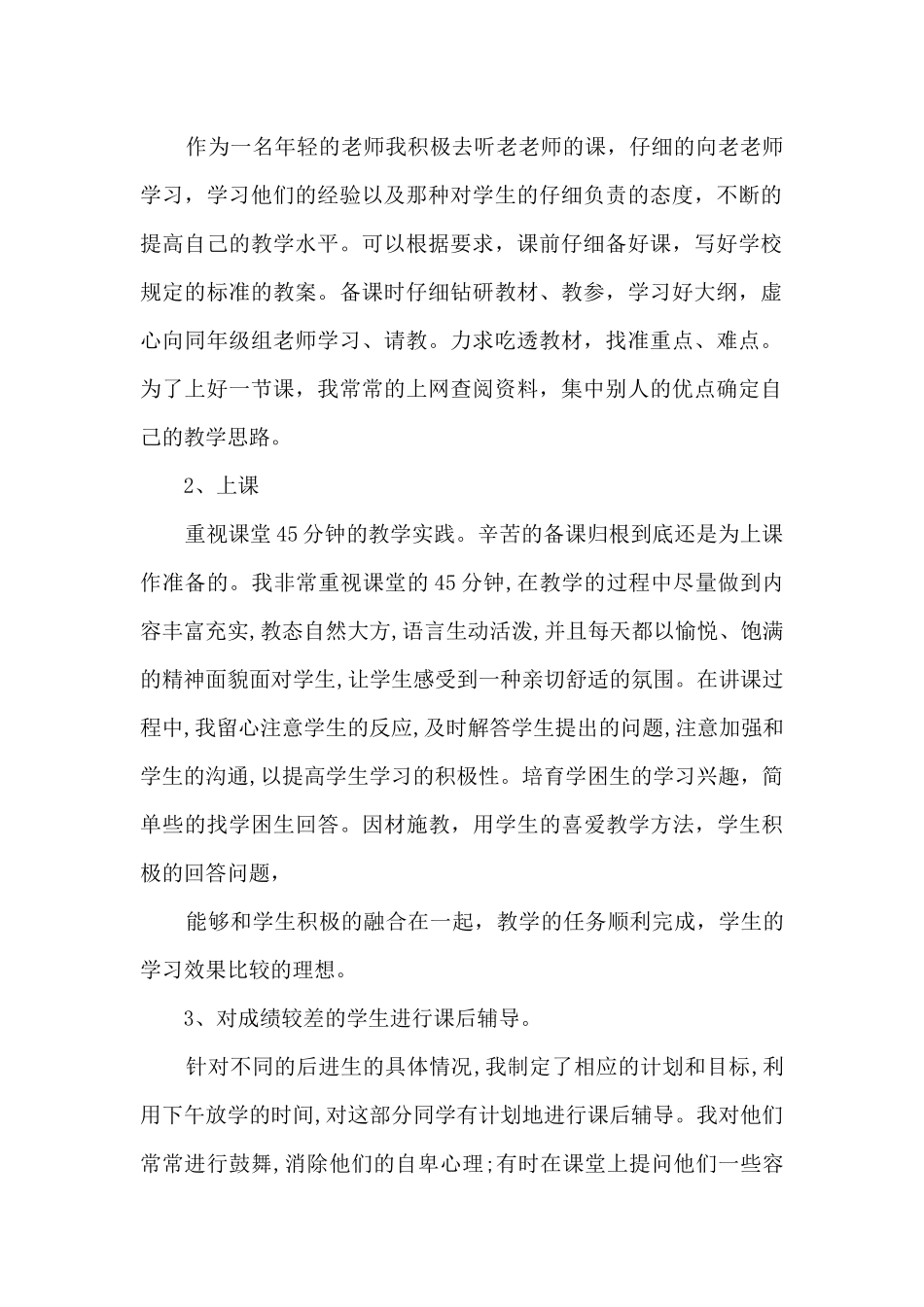 申报小学一级教师工作总结范文5篇_第2页