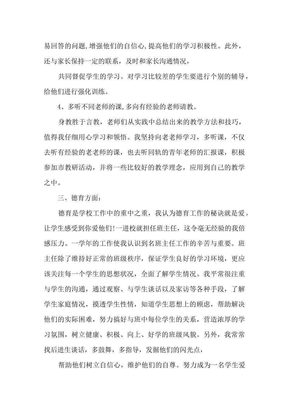 申报小学一级教师工作总结范文5篇_第3页