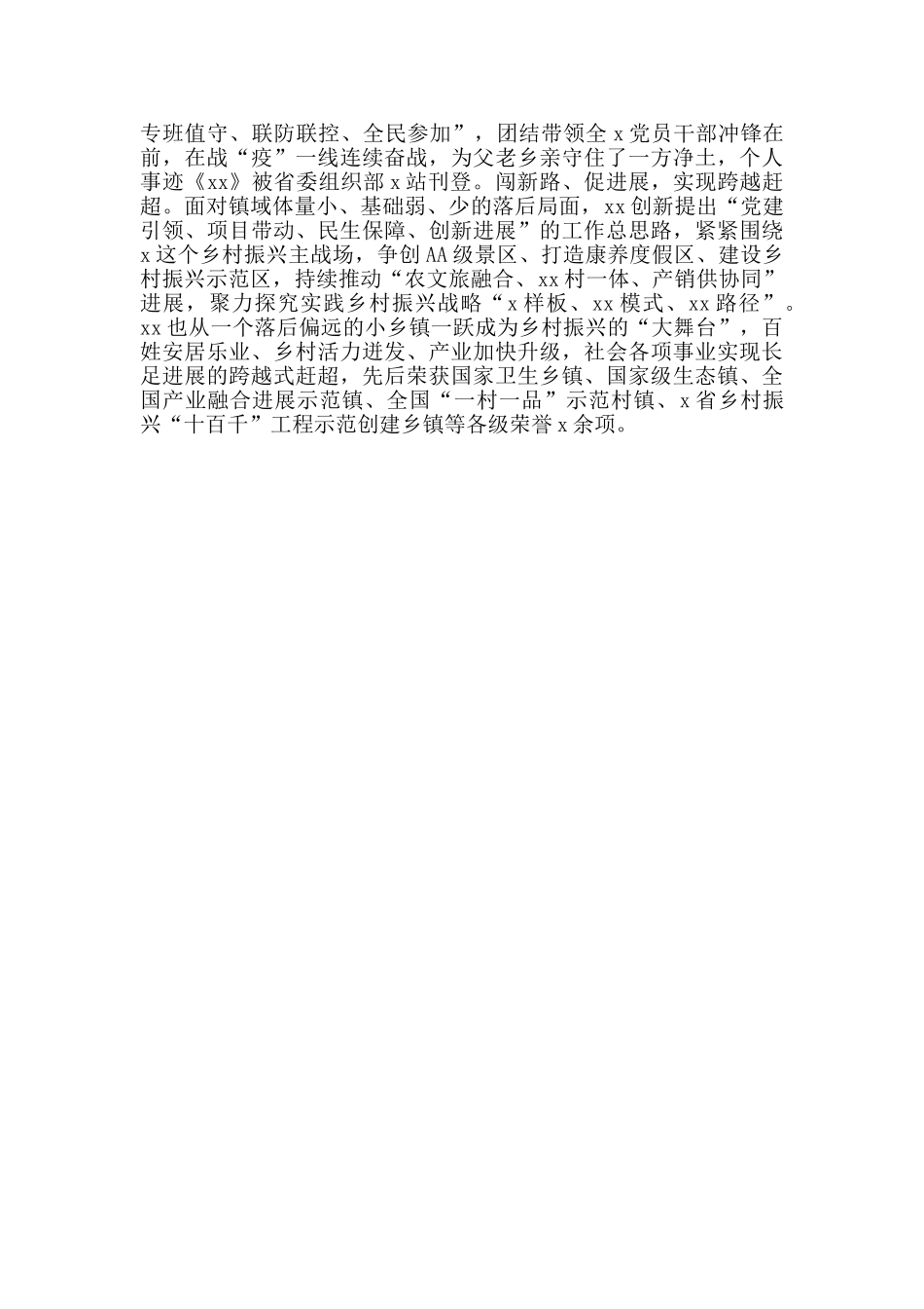 申报市级优秀共产党员先进事迹材料范文_第2页