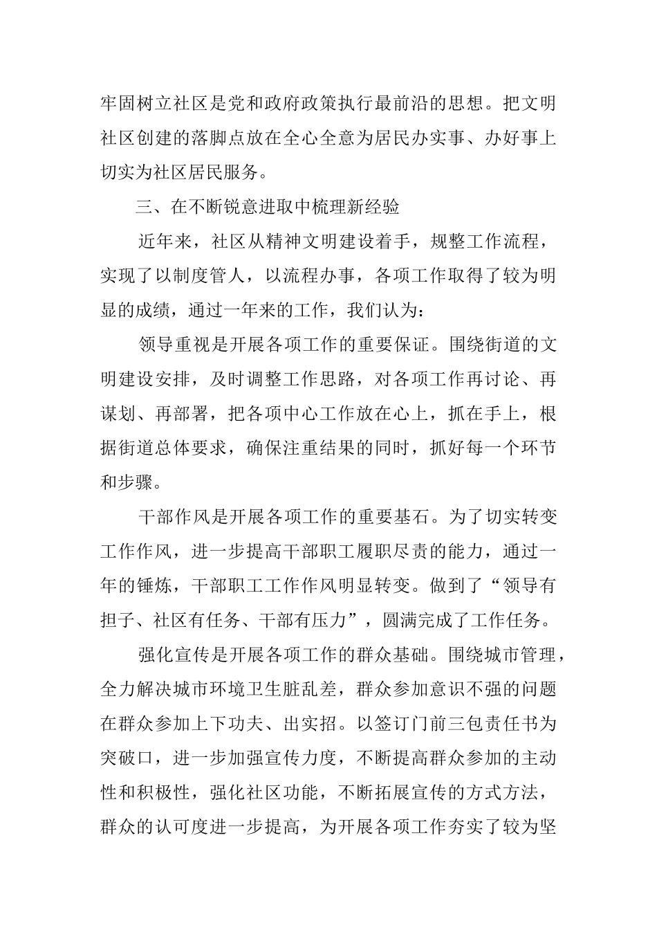 申报文明社区典型材料_第3页