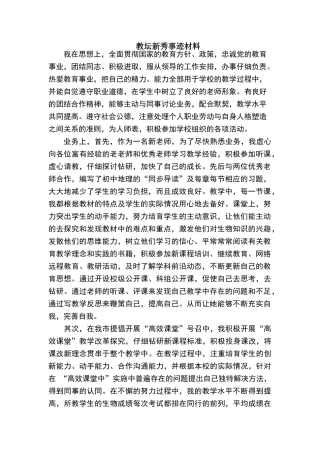 申报教坛新秀事迹材料