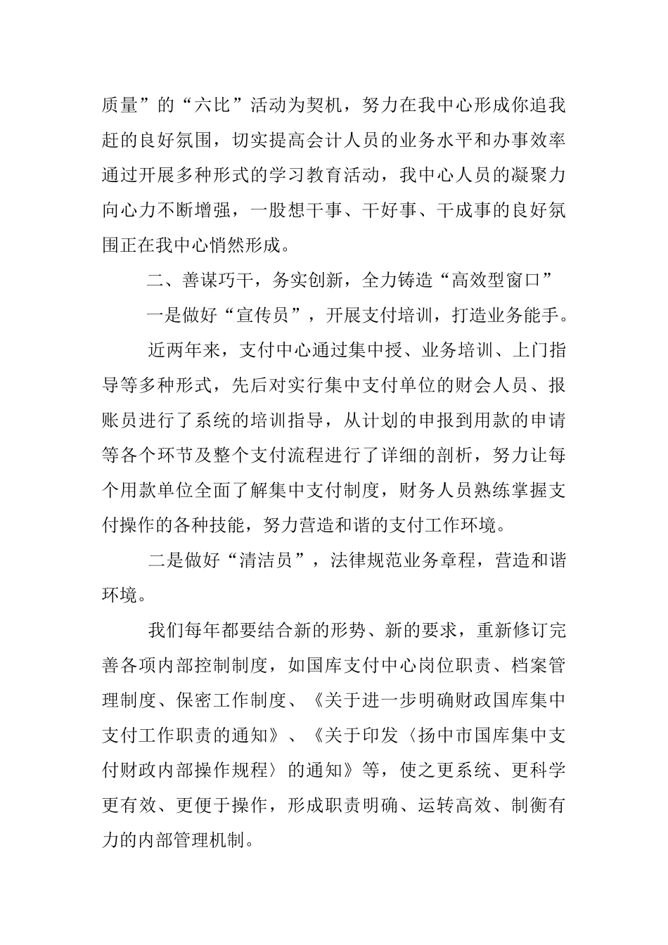 申报材料合集8则_第2页