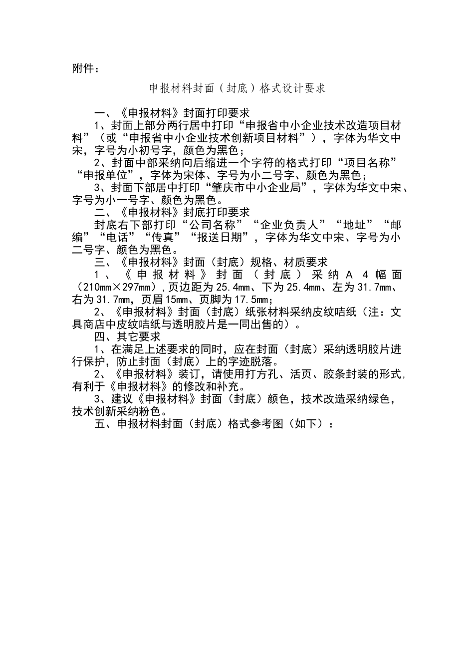 申报材料封面格式_第1页