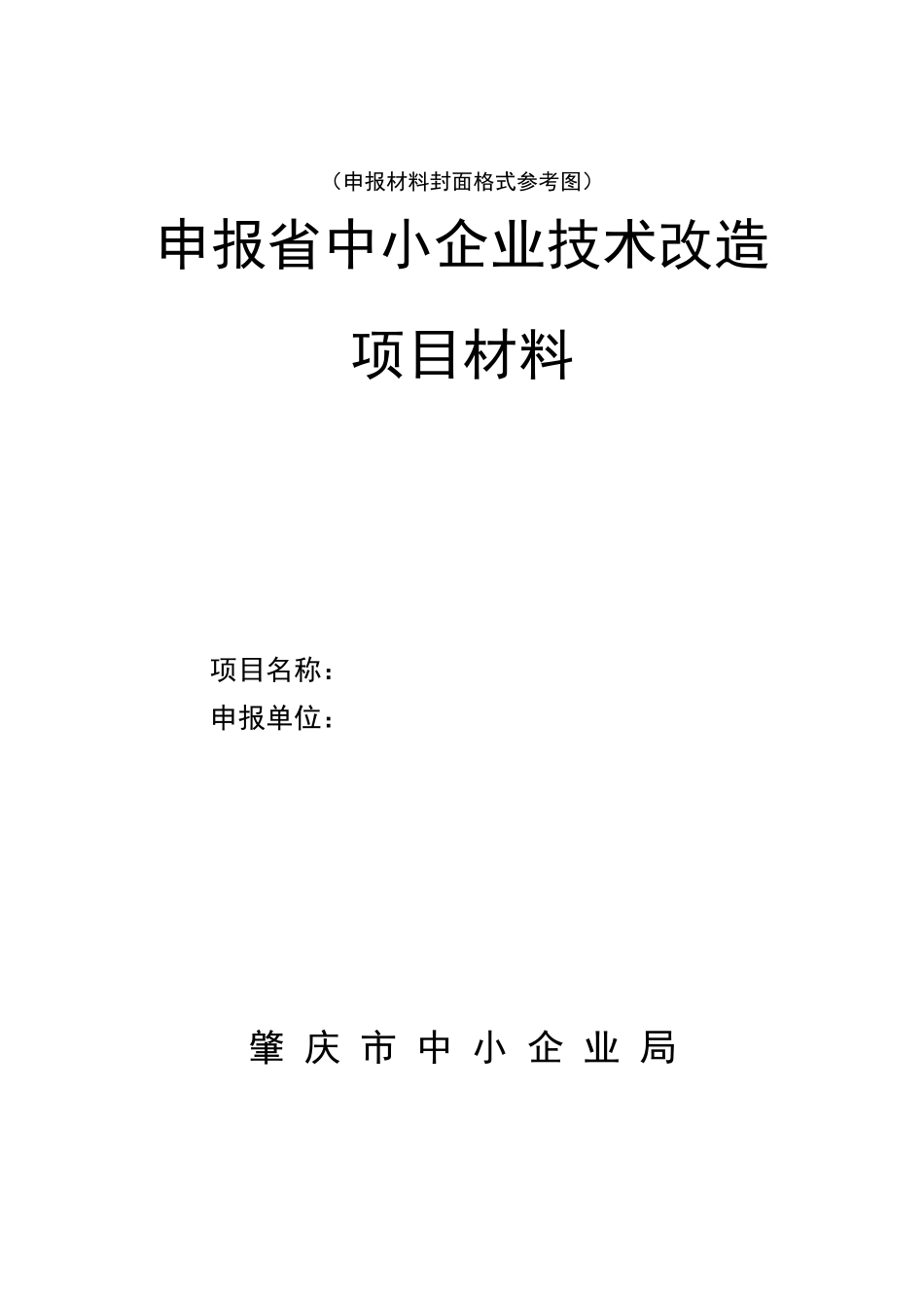 申报材料封面格式_第2页