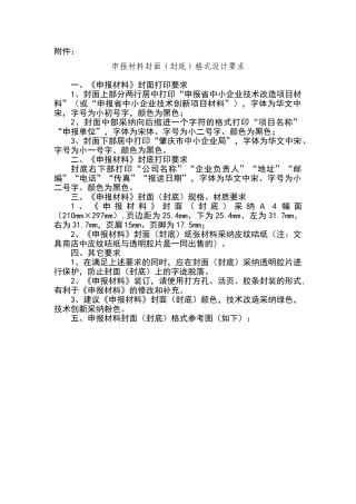 申报材料封面格式