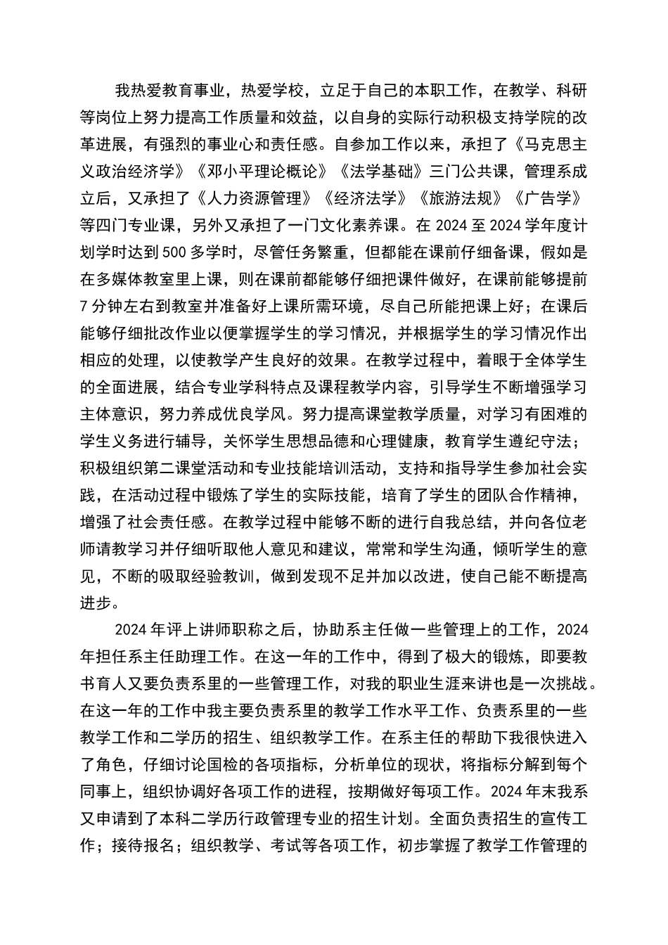 申报优秀教师事迹材料_第2页