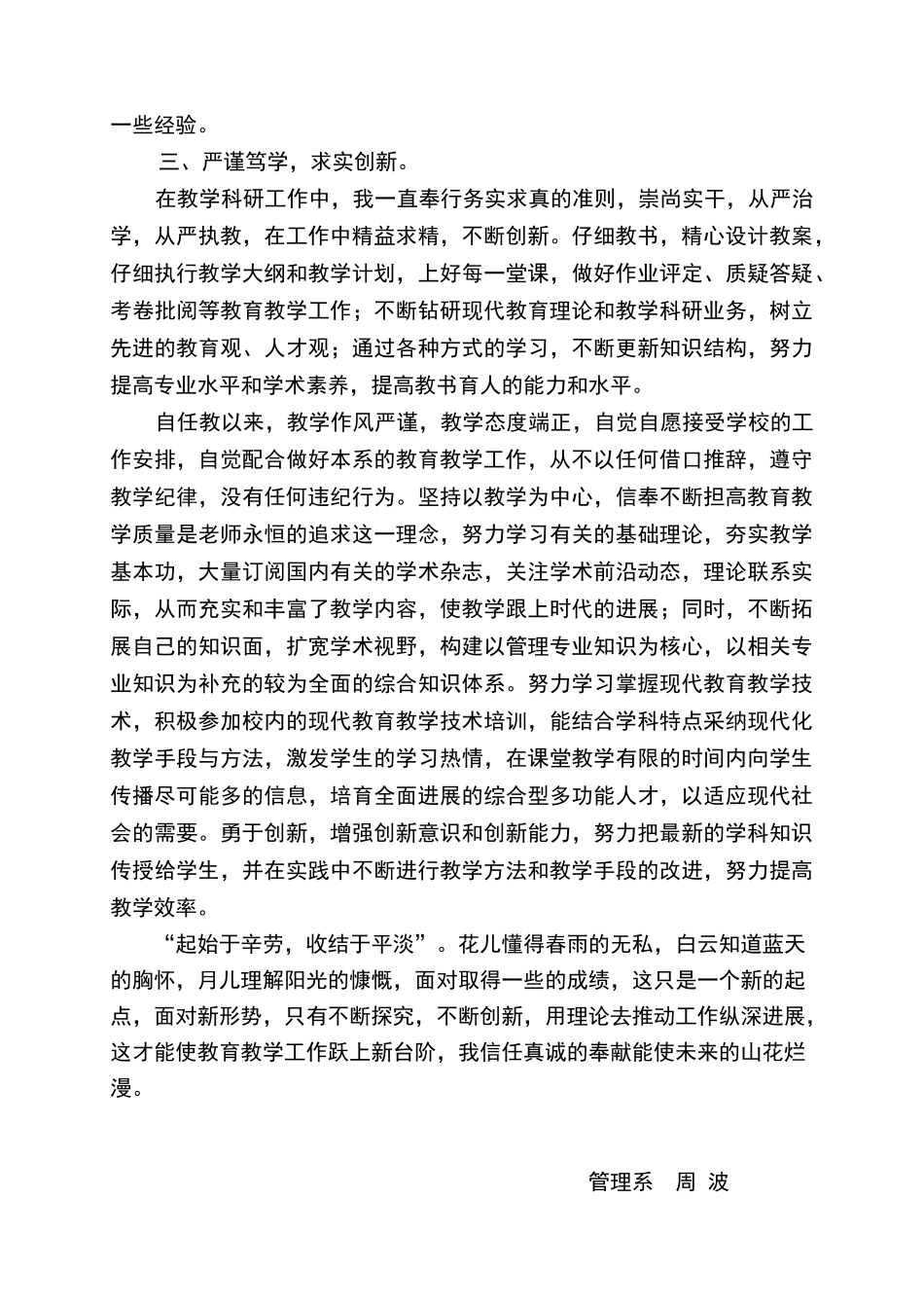 申报优秀教师事迹材料_第3页