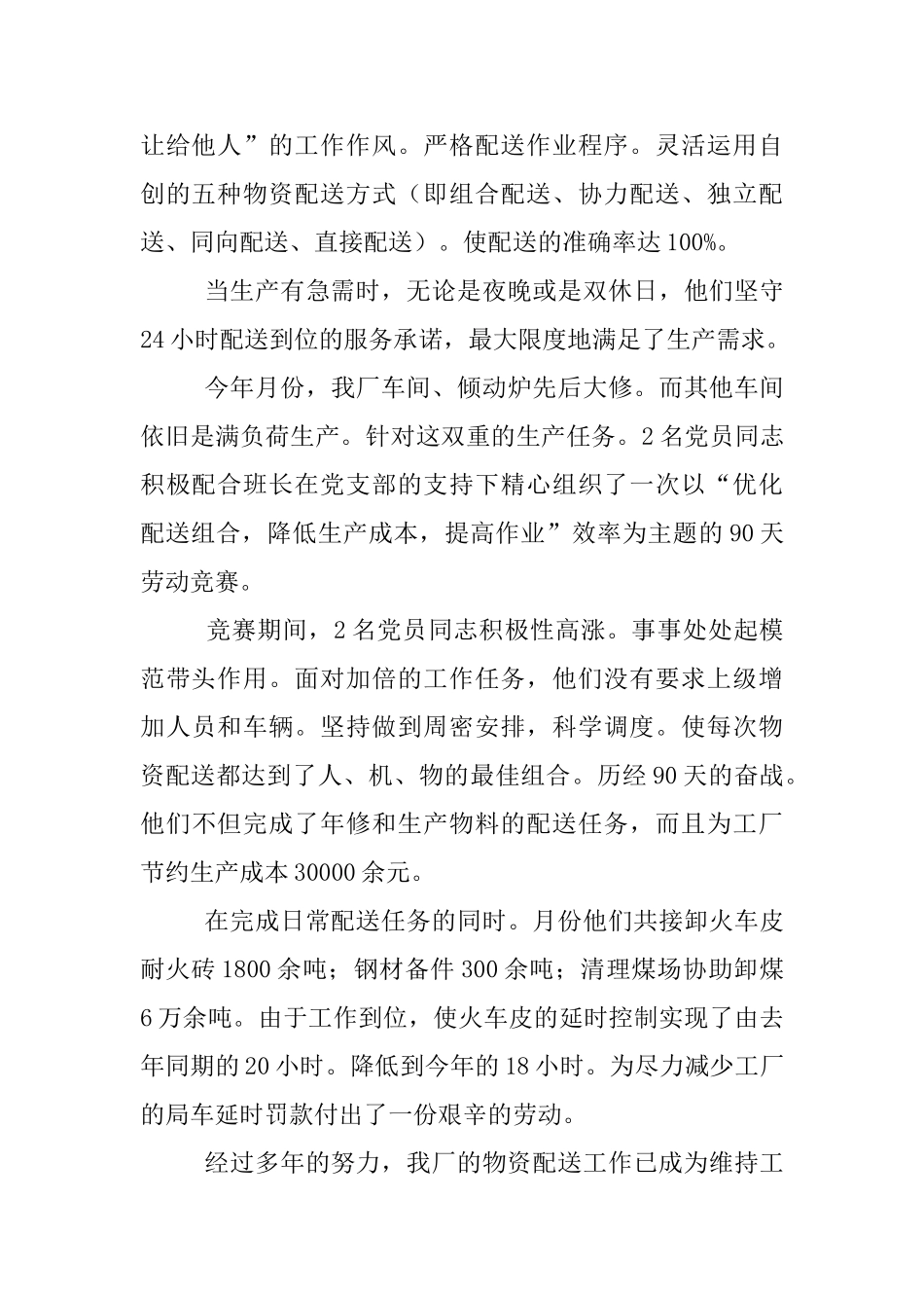 申报材料荟萃6则_第2页