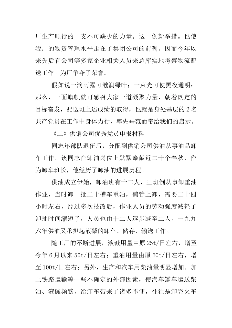 申报材料荟萃6则_第3页