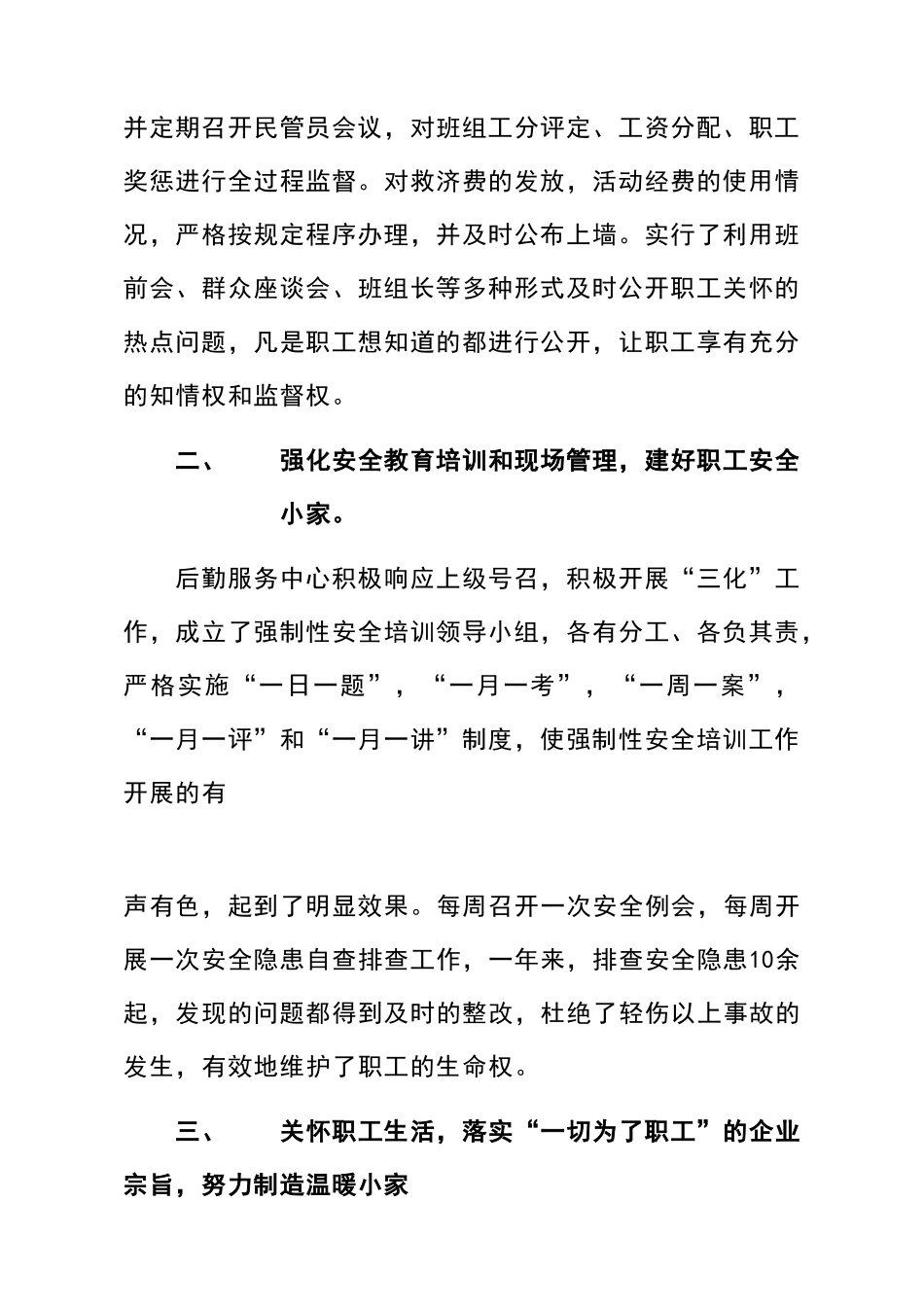 申报模范职工小家事迹材料_第2页