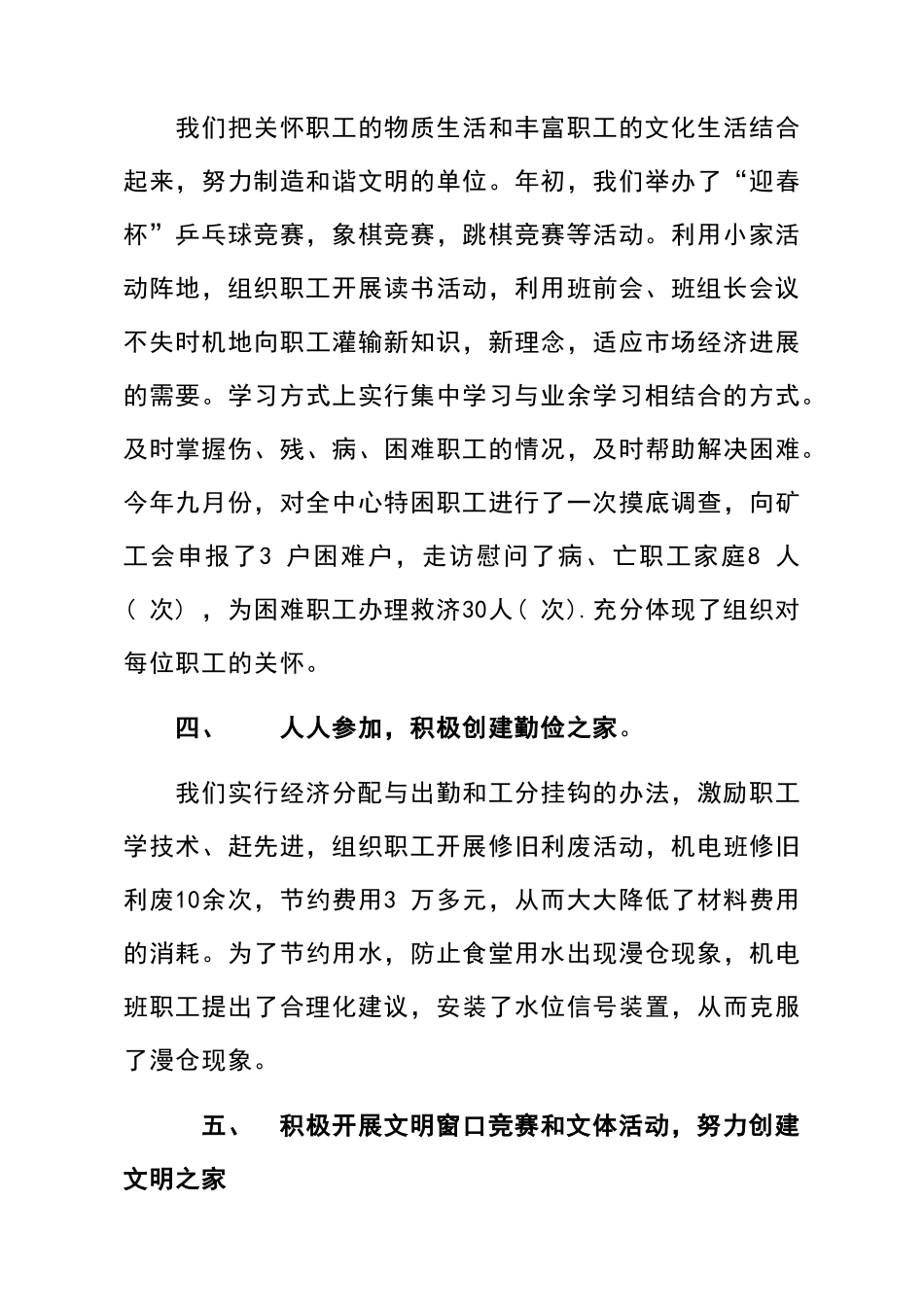 申报模范职工小家事迹材料_第3页