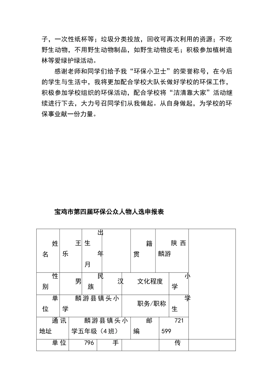 申报环保小卫士事迹材料_第2页