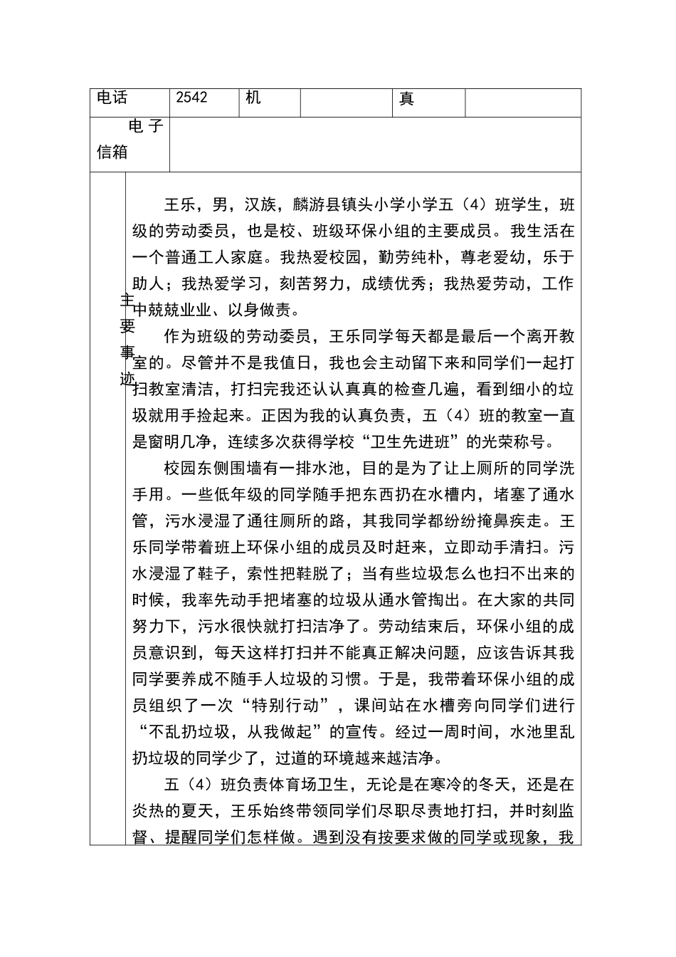 申报环保小卫士事迹材料_第3页