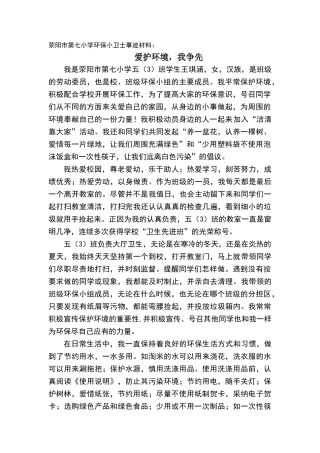 申报环保小卫士事迹材料