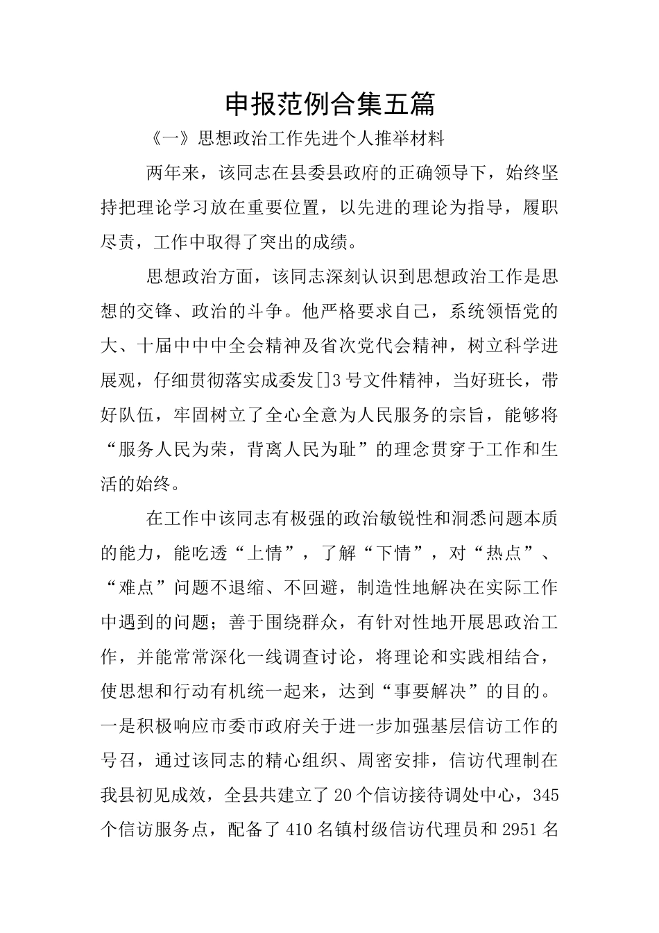 申报范例合集五篇_第1页