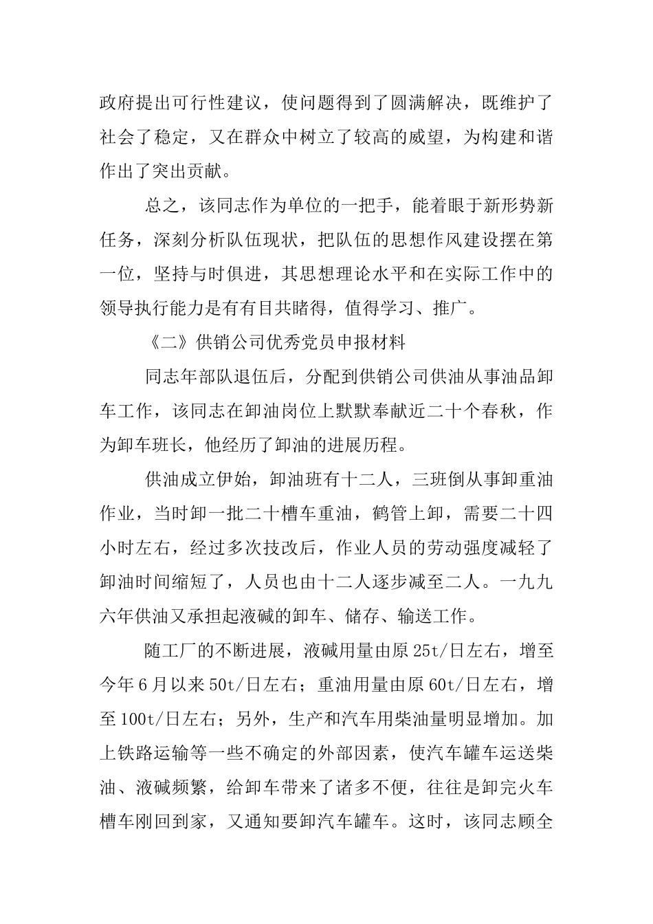 申报范例合集五篇_第3页