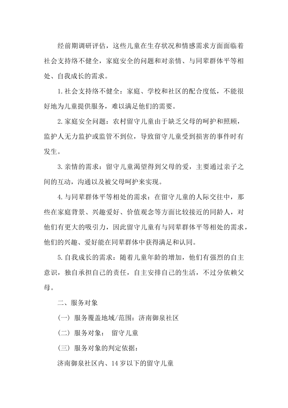 申报项目申请书范文6篇_第2页