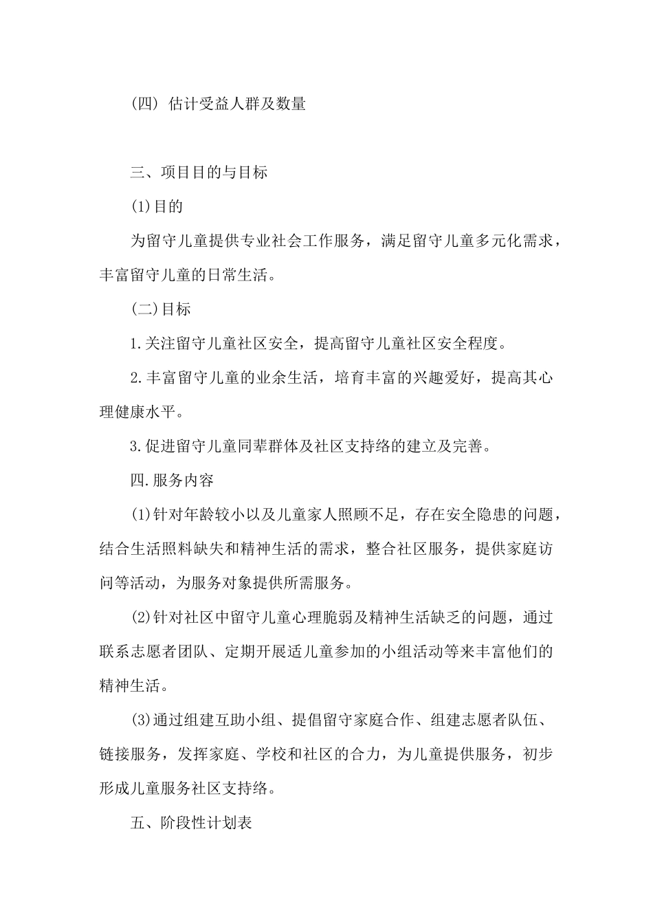 申报项目申请书范文6篇_第3页