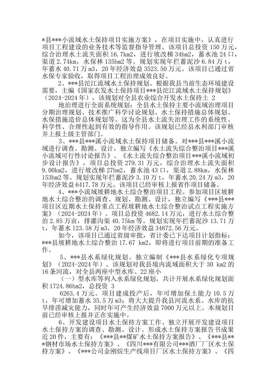 申报工作总结_第2页