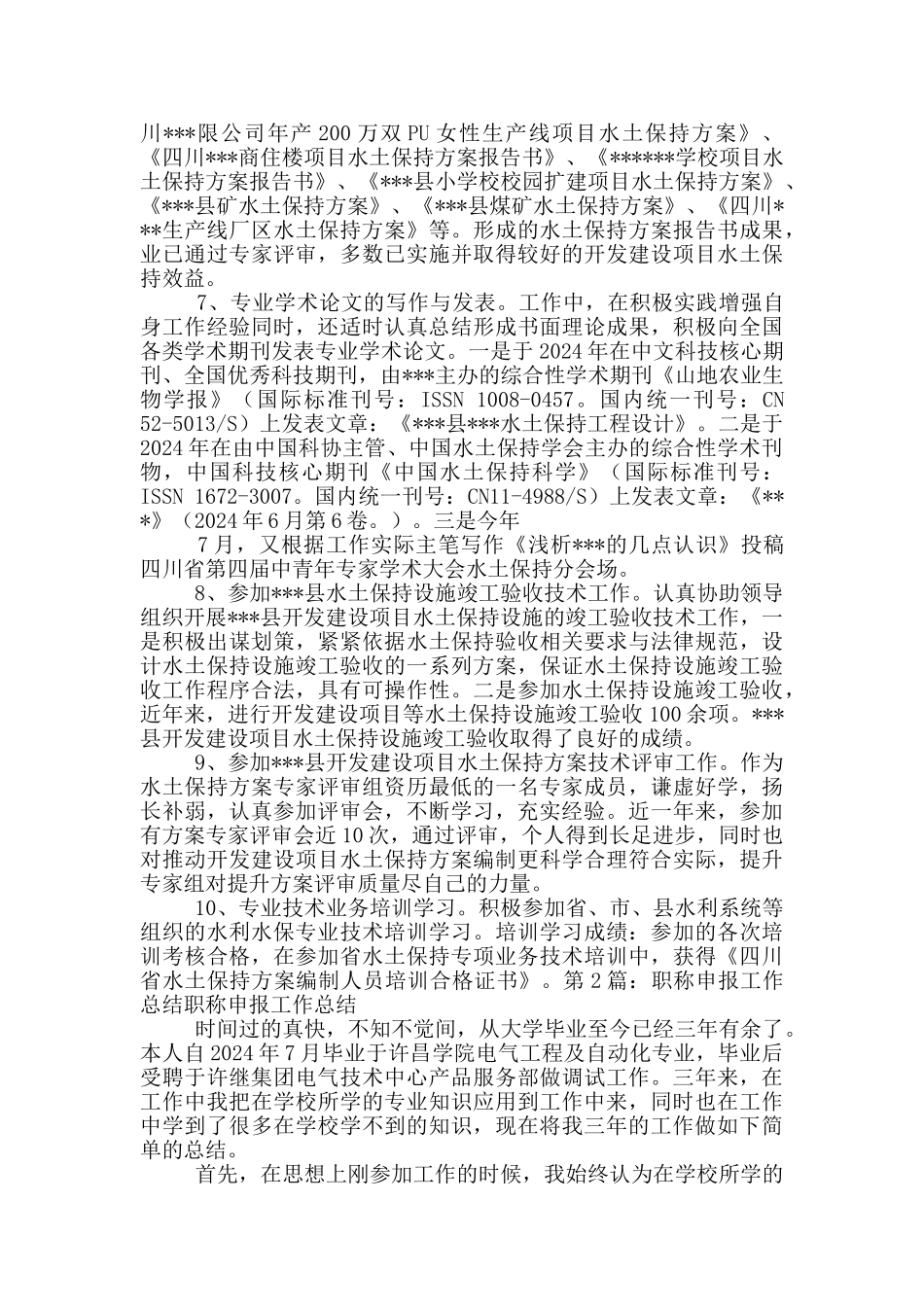 申报工作总结_第3页