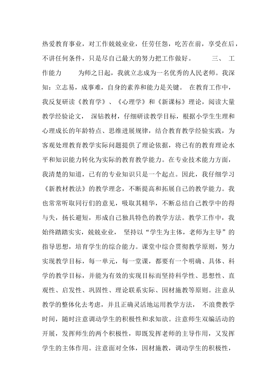 申报小学高级教师职称述职总结_第2页