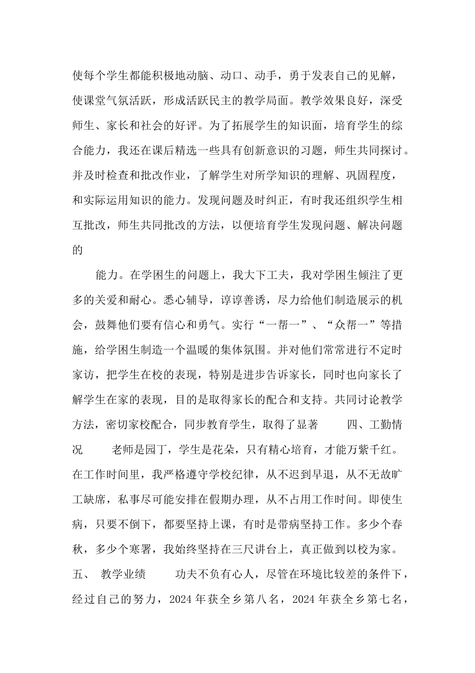 申报小学高级教师职称述职总结_第3页