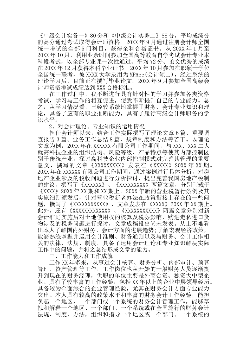 申报高级会计师职称专业技术工作总结_第2页