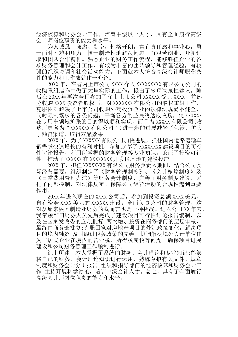 申报高级会计师职称专业技术工作总结_第3页