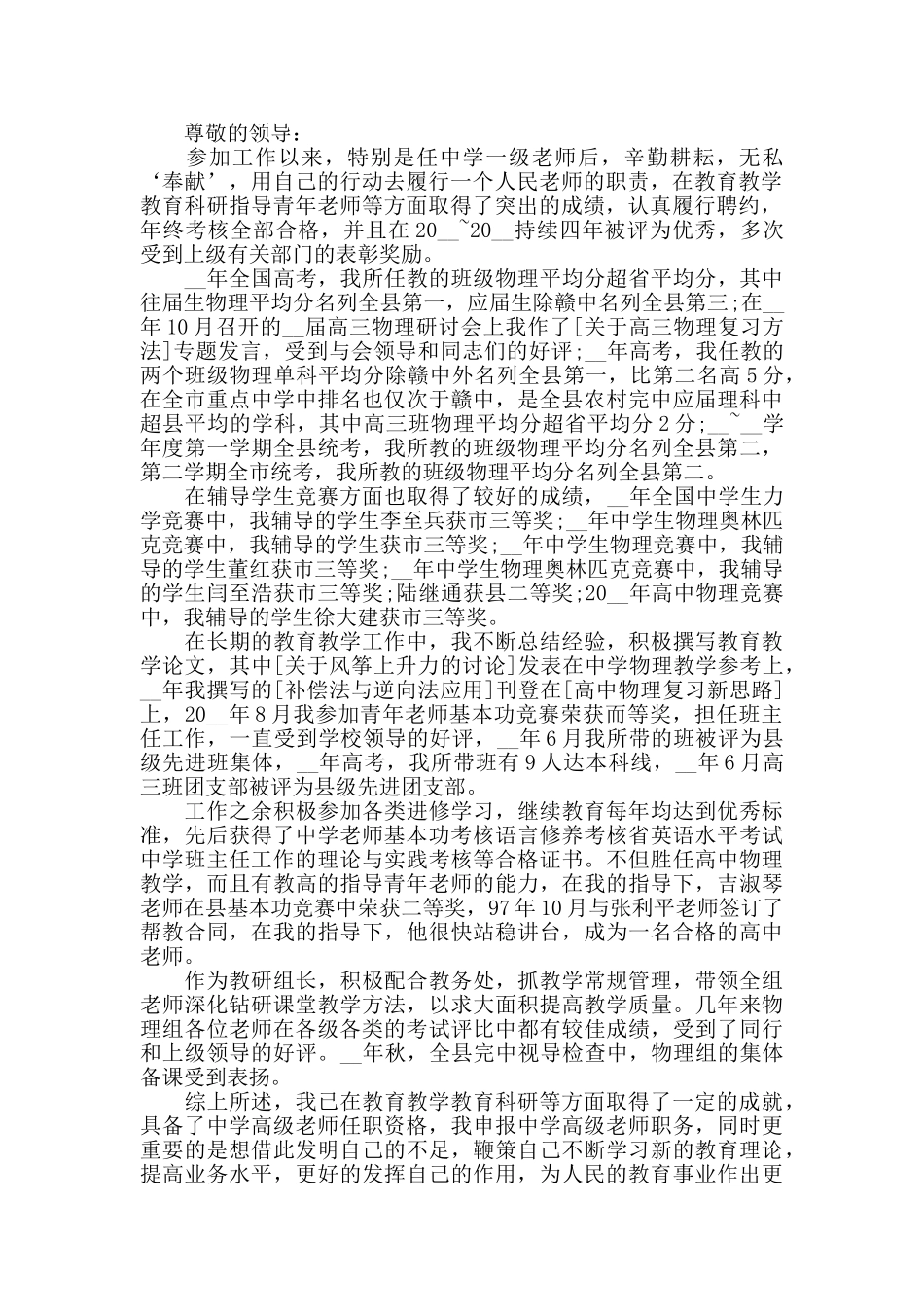 申报高级教师述职报告精选优秀范文推举_第2页