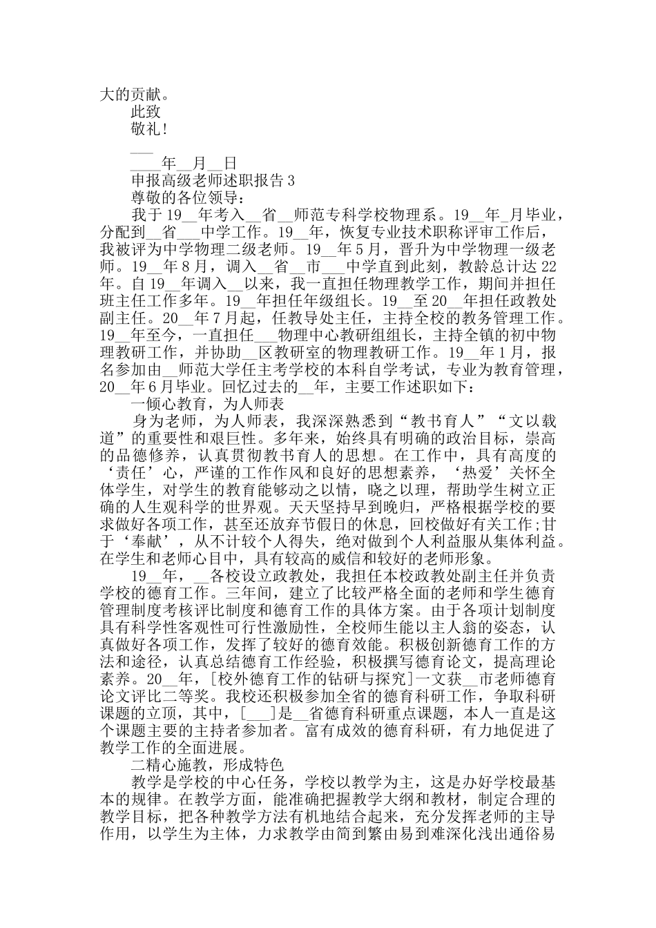 申报高级教师述职报告精选优秀范文推举_第3页