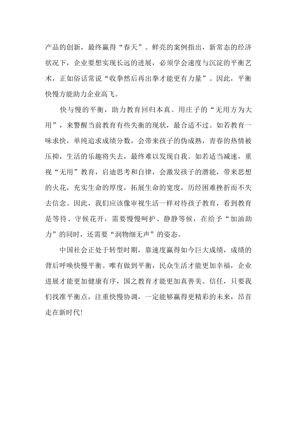 申论例文：保持快慢协调_第2页