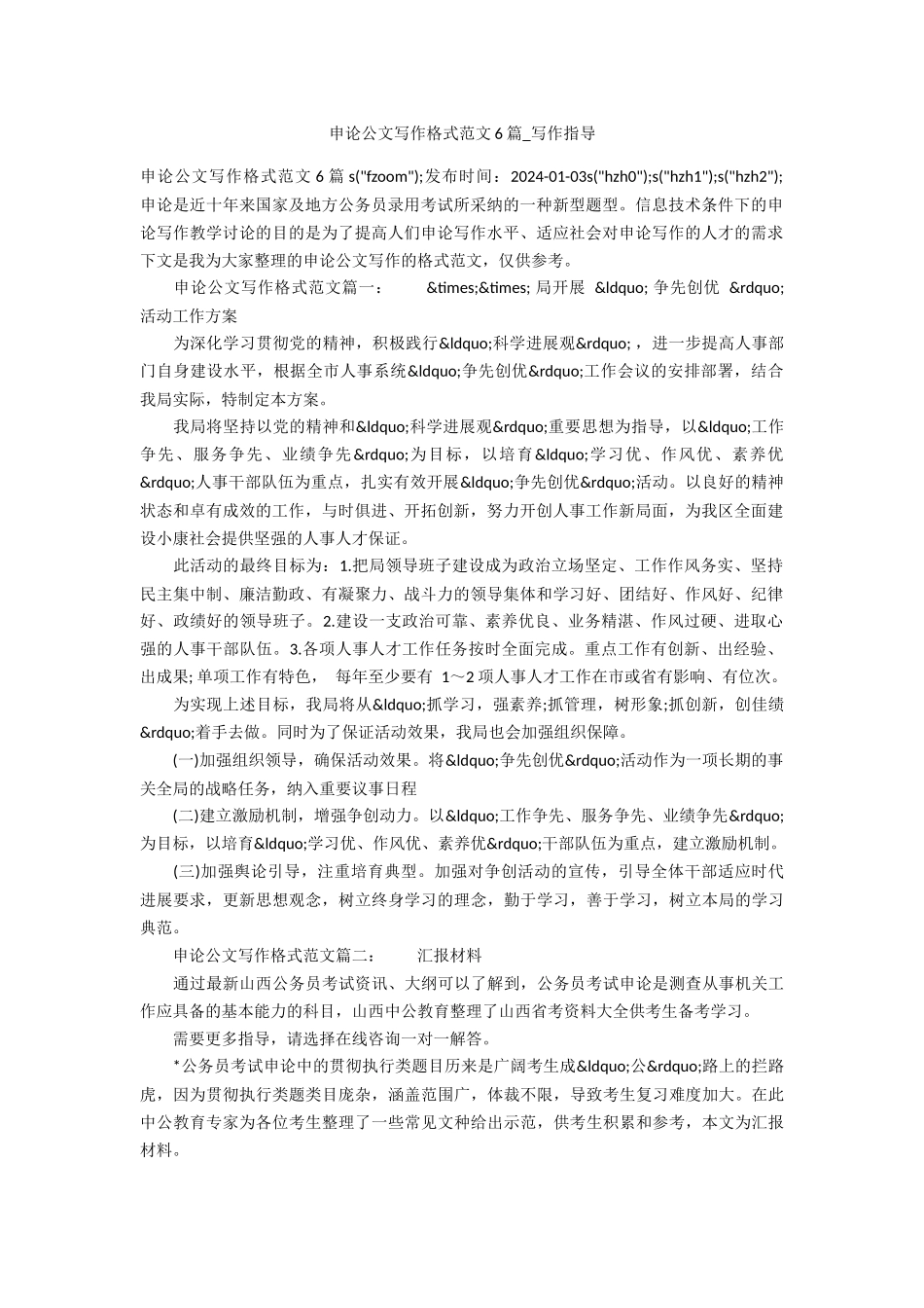 申论公文写作格式范文6篇_第1页