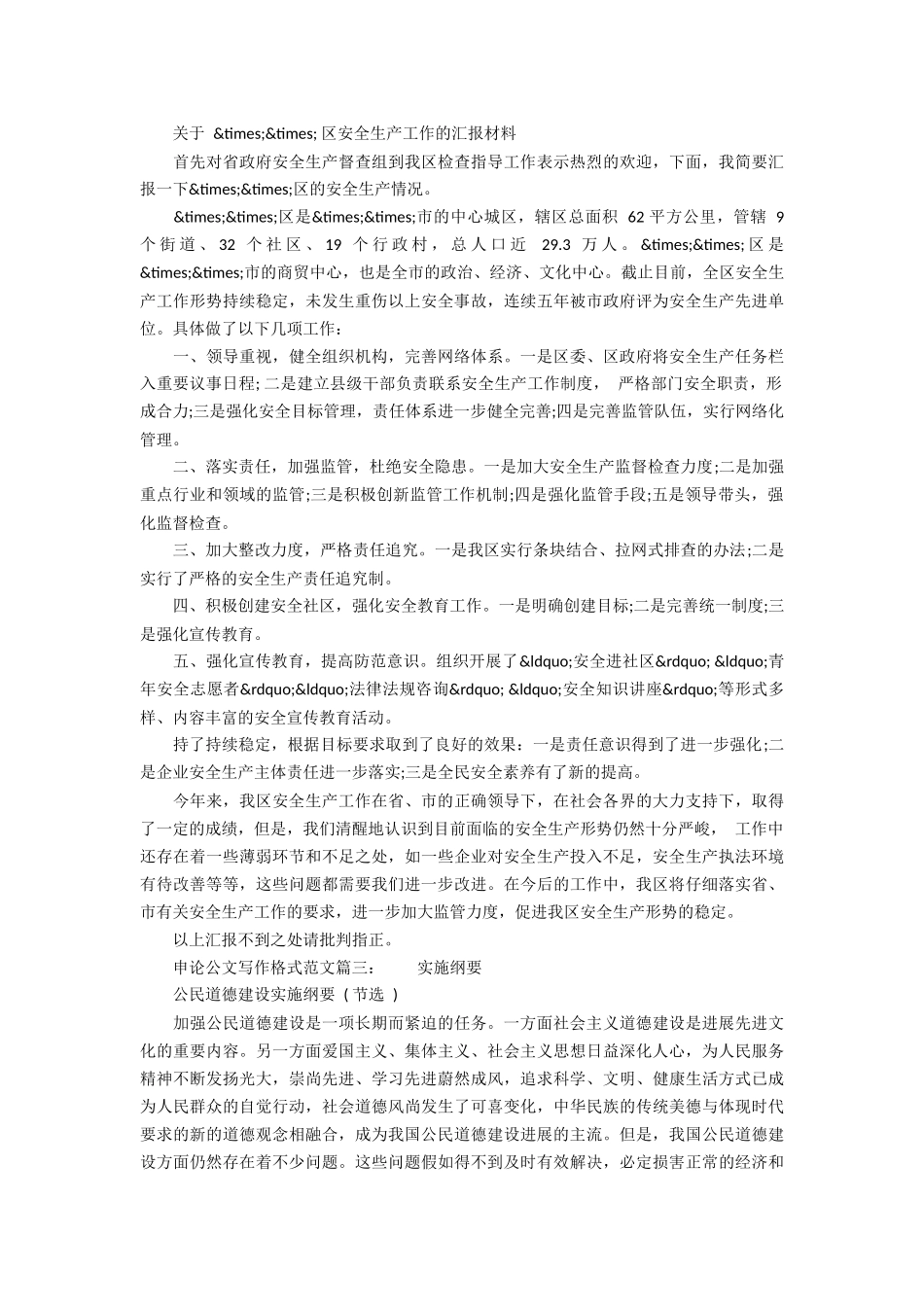 申论公文写作格式范文6篇_第2页