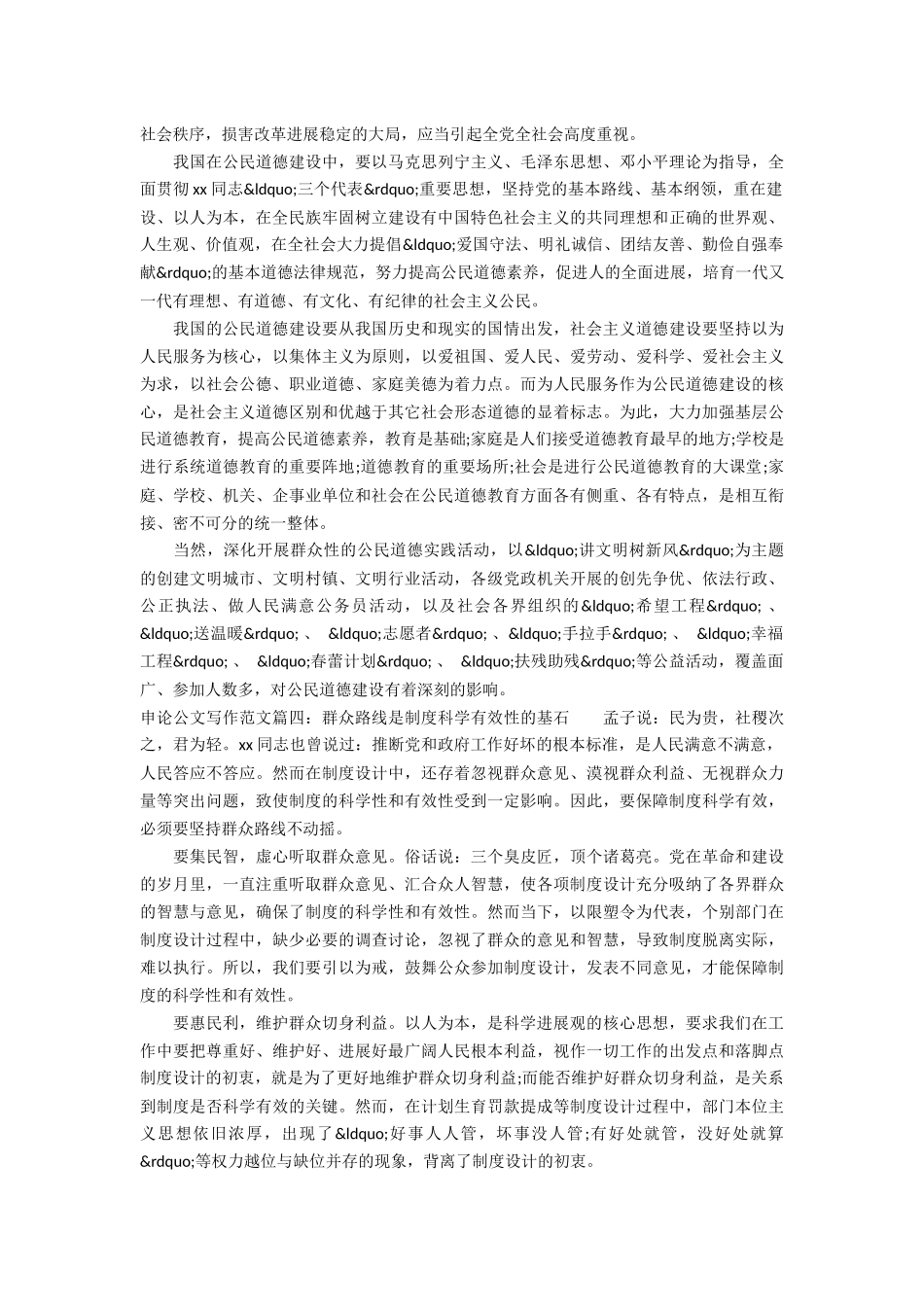 申论公文写作格式范文6篇_第3页