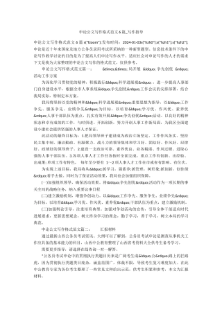 申论公文写作格式范文6篇