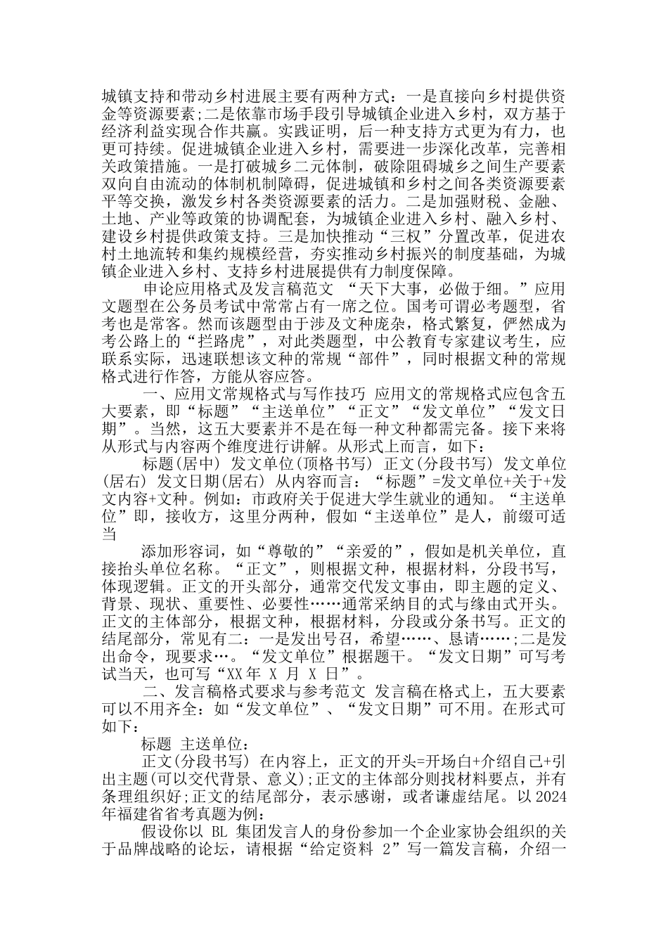 申论应用格式及发言稿范文两篇_第2页