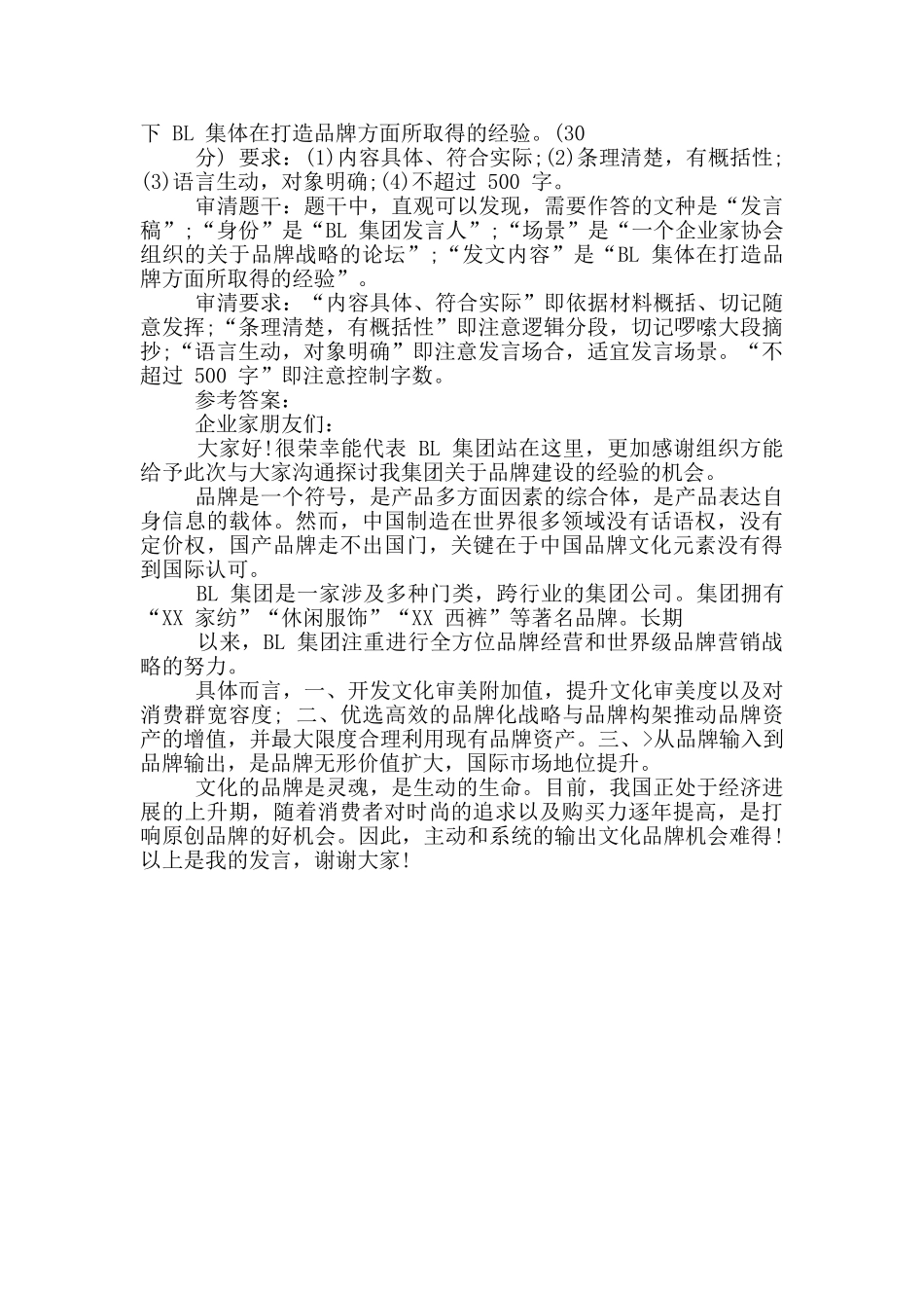 申论应用格式及发言稿范文两篇_第3页