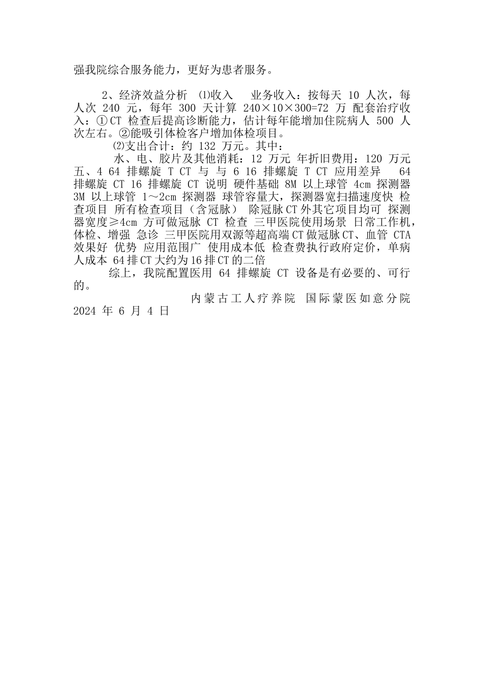 申请64排CT可行性报告_第2页