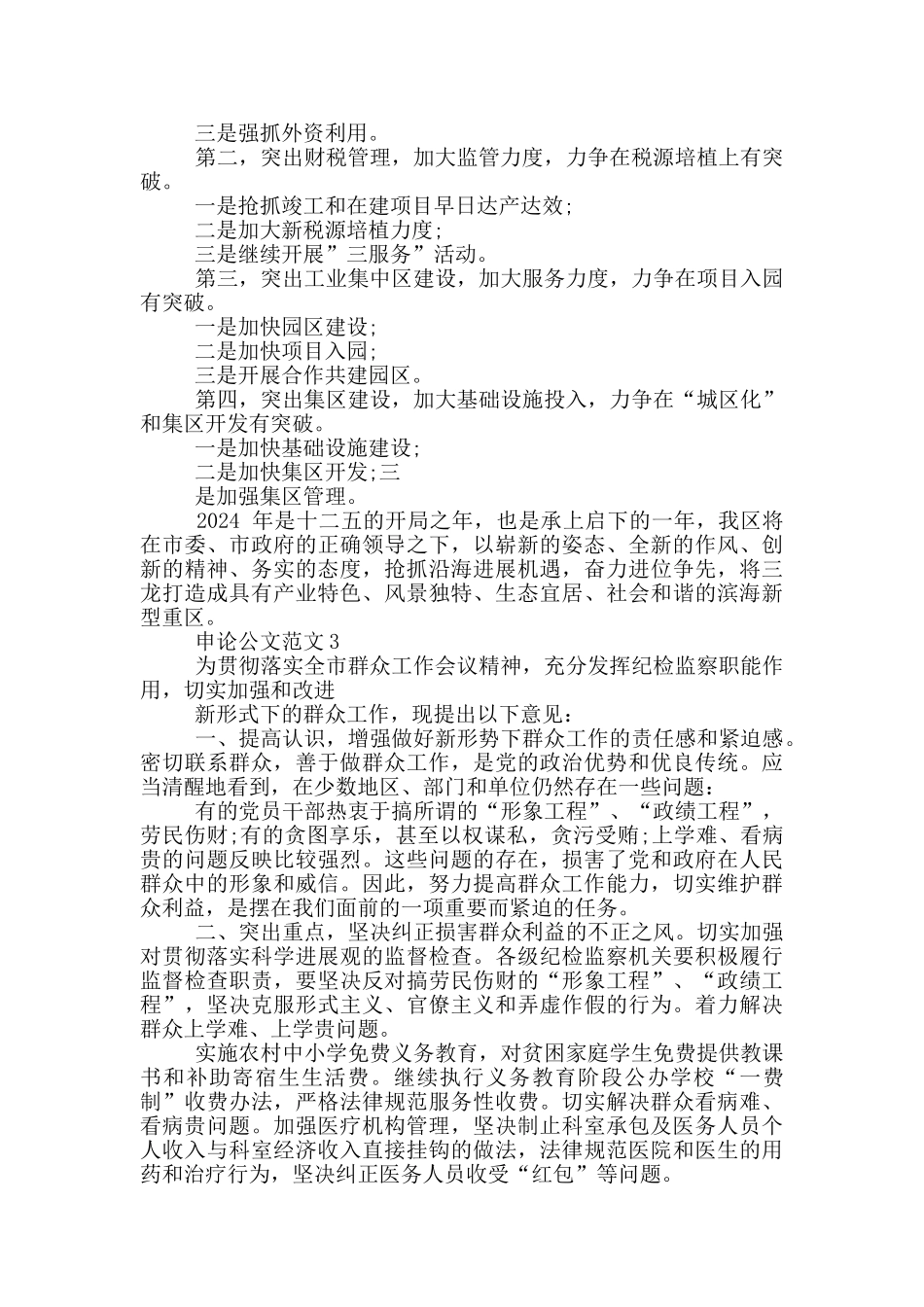 申论公文范文写作格式_第2页