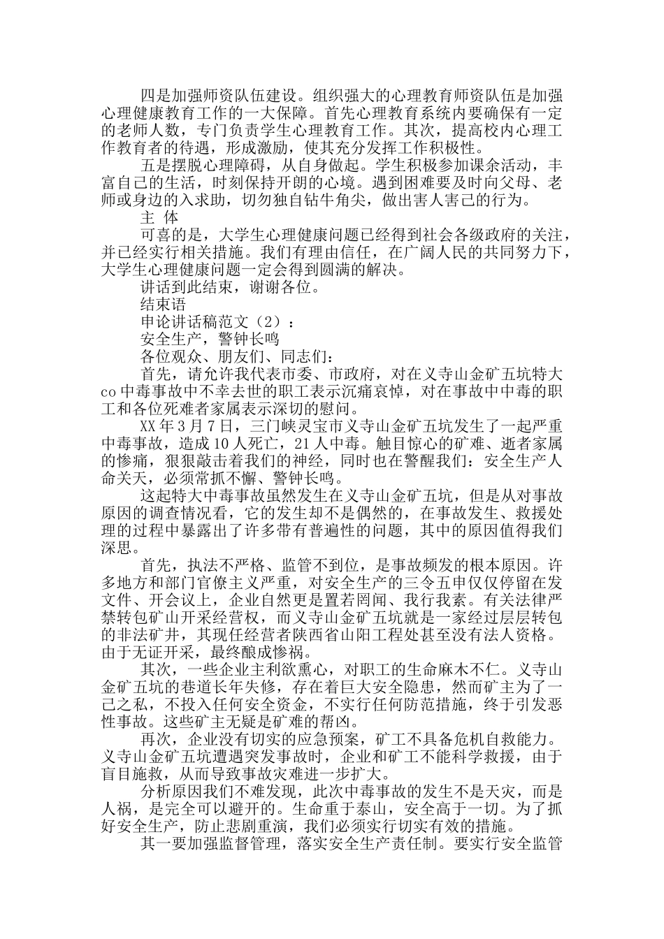 申论讲话稿时间_第2页