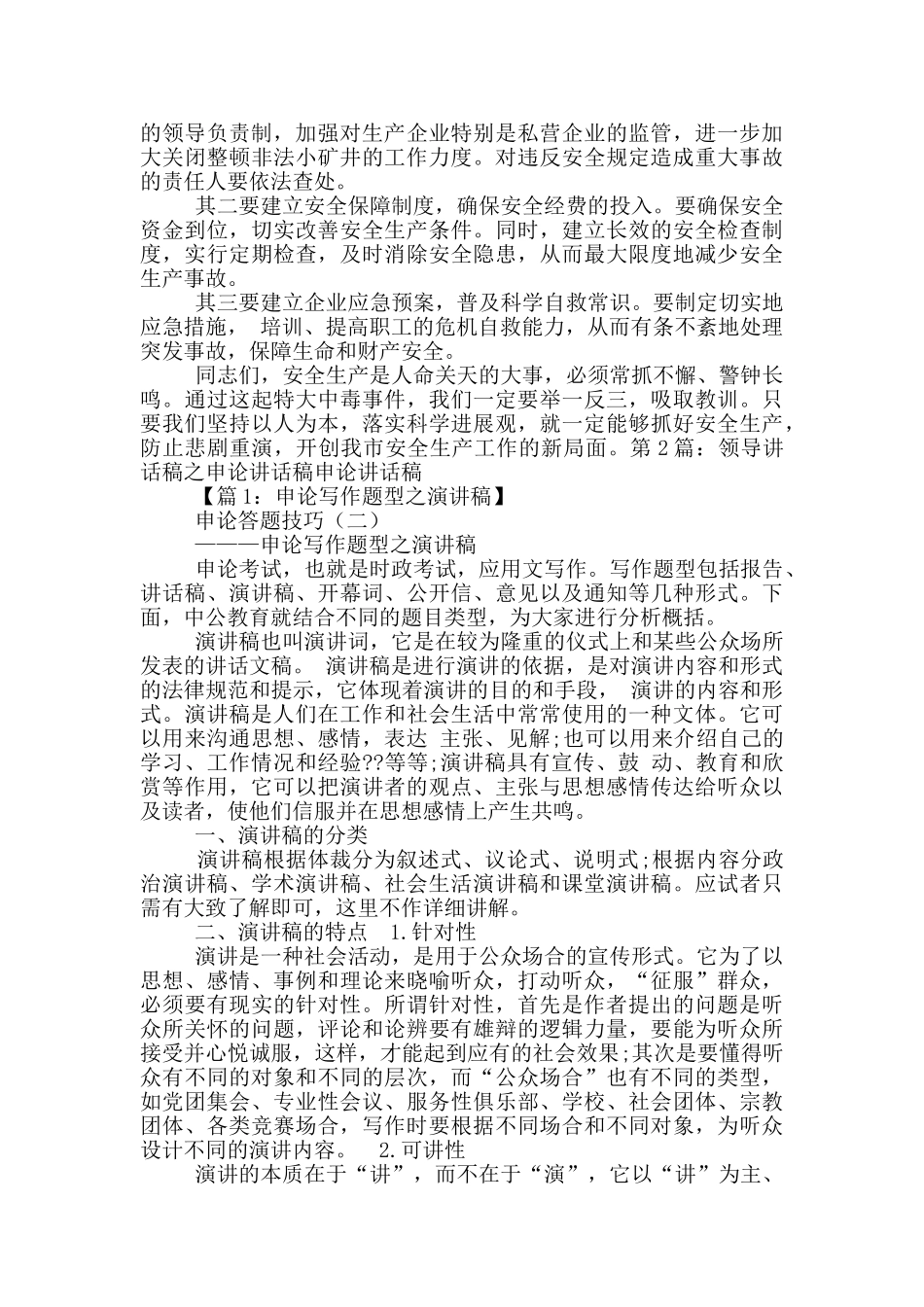 申论讲话稿时间_第3页