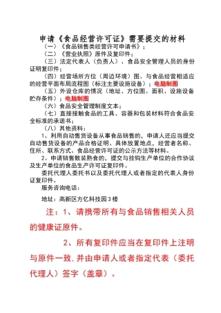 申请《食品经营许可证》需要提交的材料