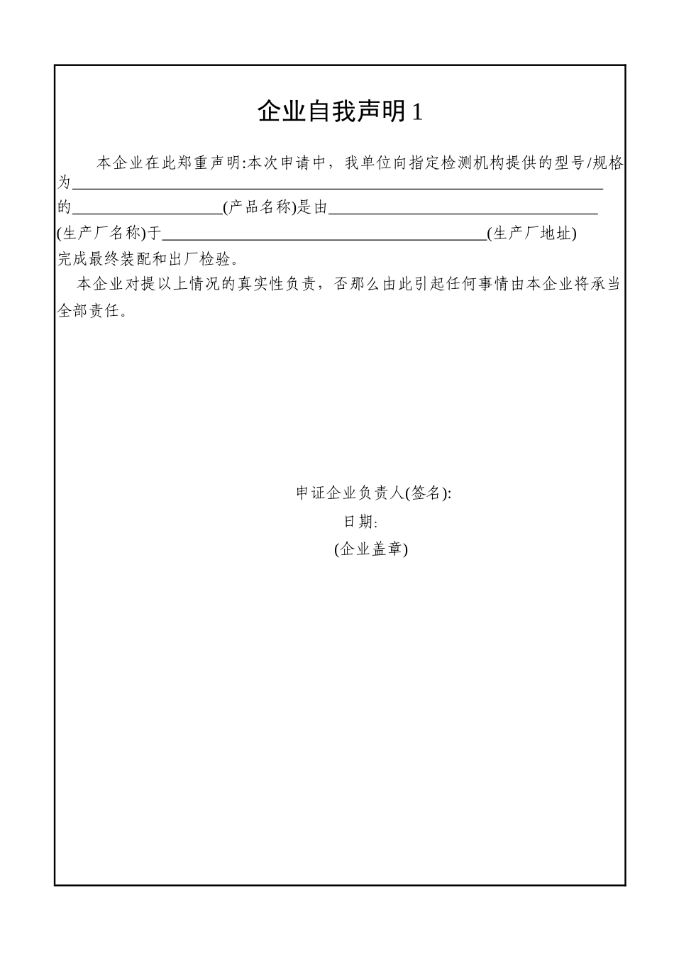 申请CCC强制认证产品描述_第3页