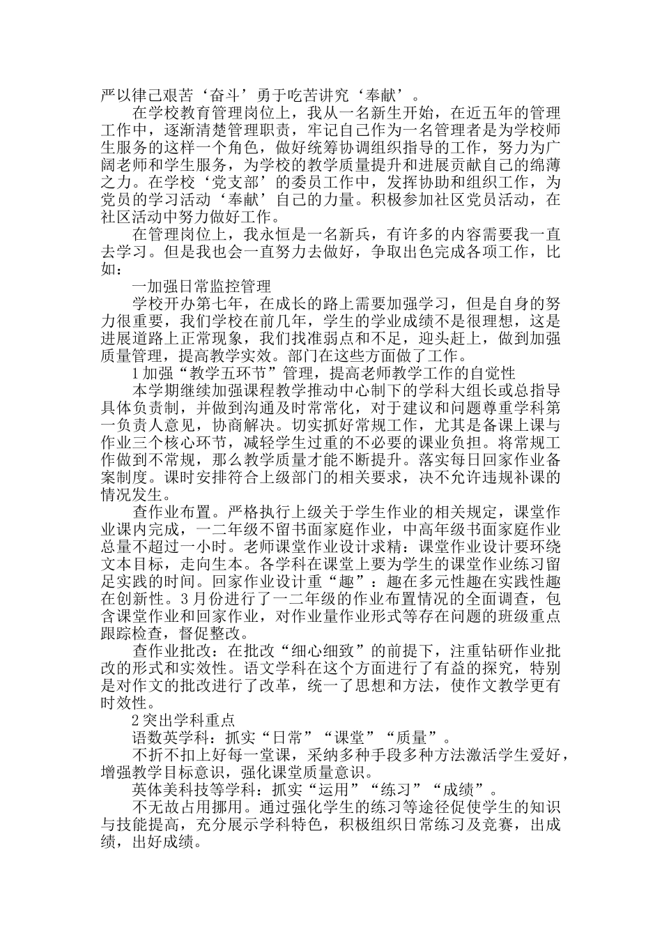 申报高级教师述职报告最新优秀范文推举借鉴阅读_第3页