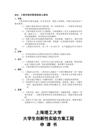 申请书、项目申报和管理原则要求