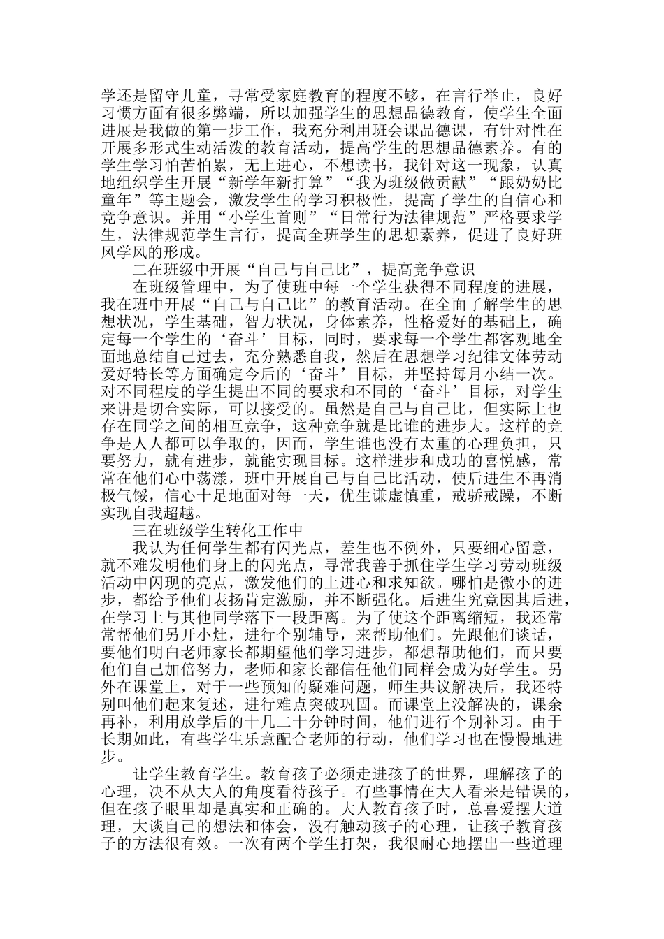 申报高级教师述职报告最仔细优秀范文推举借鉴_第3页