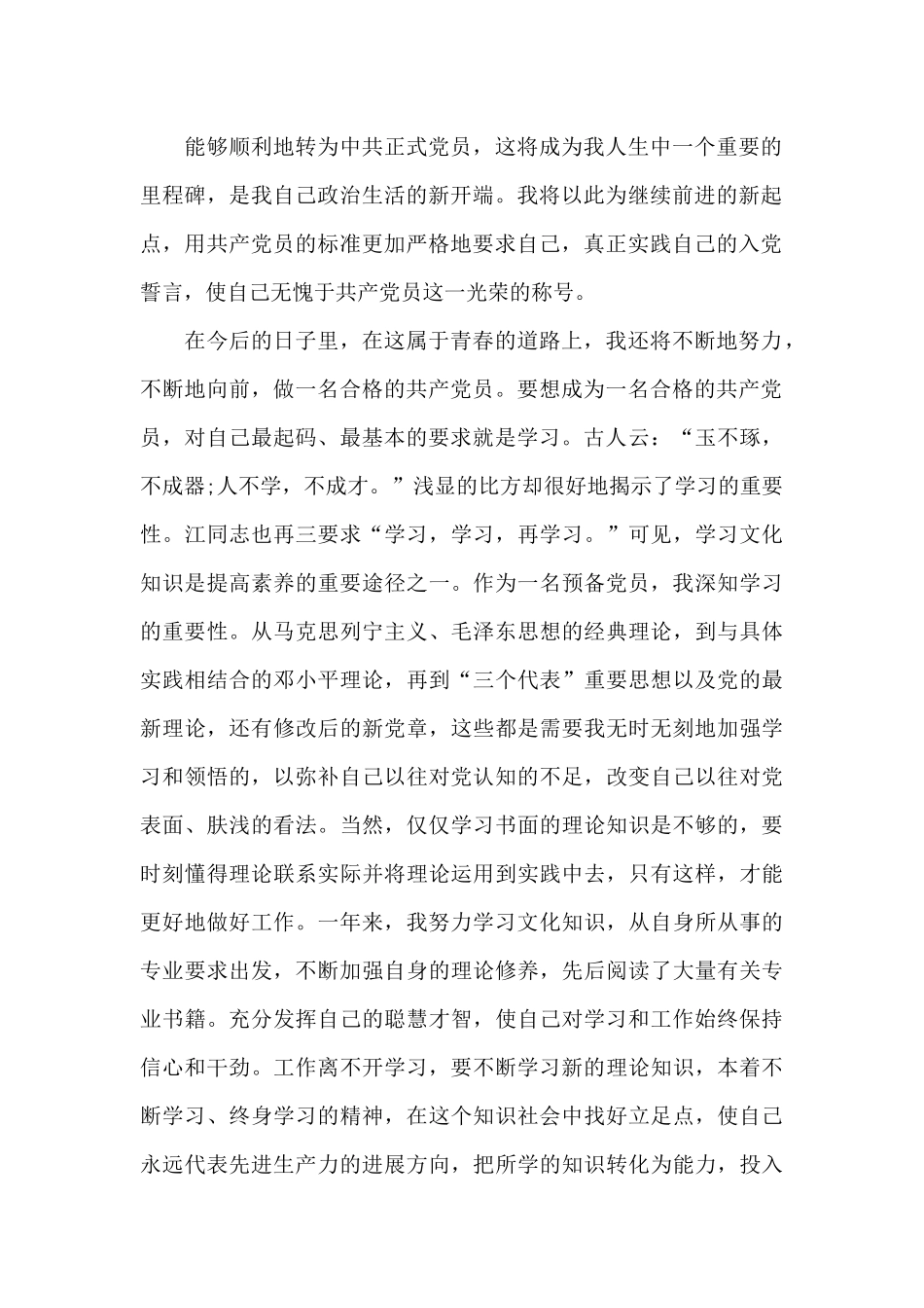 申请书格式范文模板_第2页